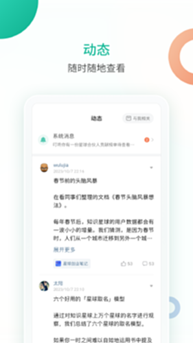 知识星球电脑版截图2