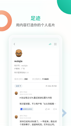 知识星球电脑版截图3