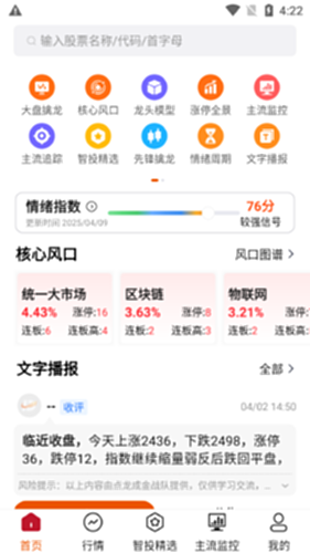 点睛易投电脑版截图0