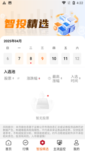 点睛易投电脑版截图2