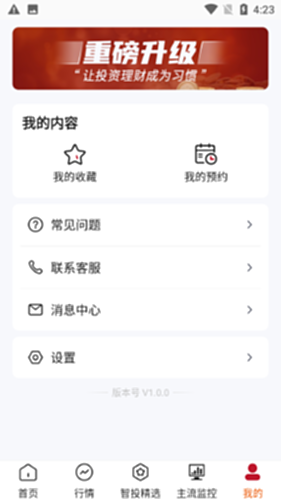 点睛易投电脑版截图4