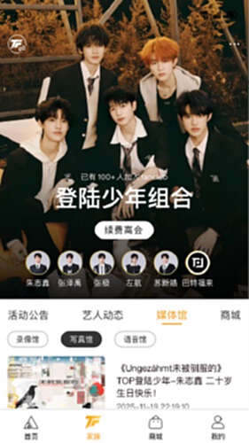 时代峰峻Fanclub截图2