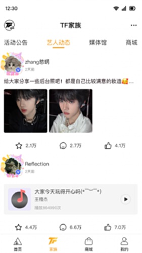 时代峰峻Fanclub截图3