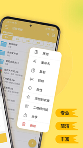 解压专家截图1