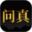 问真八字排盘电脑版