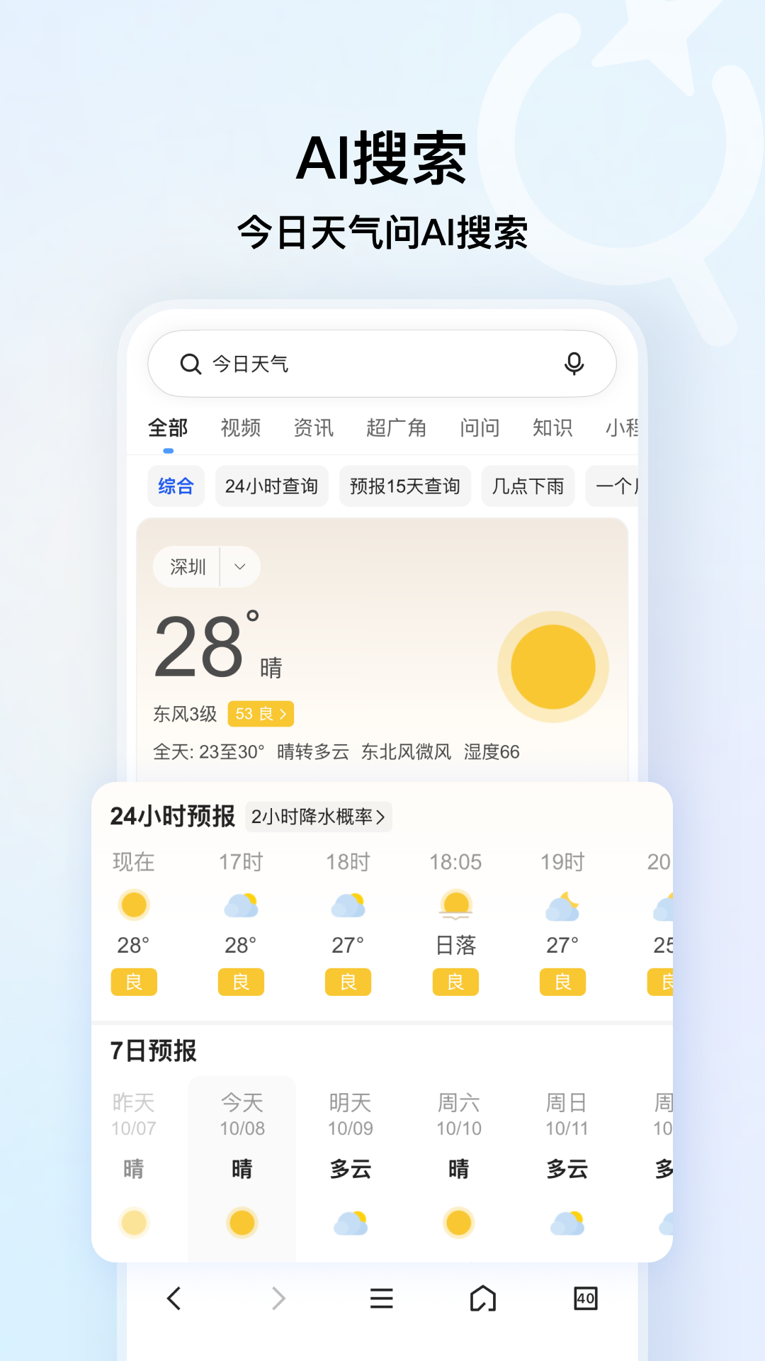 QQ浏览器