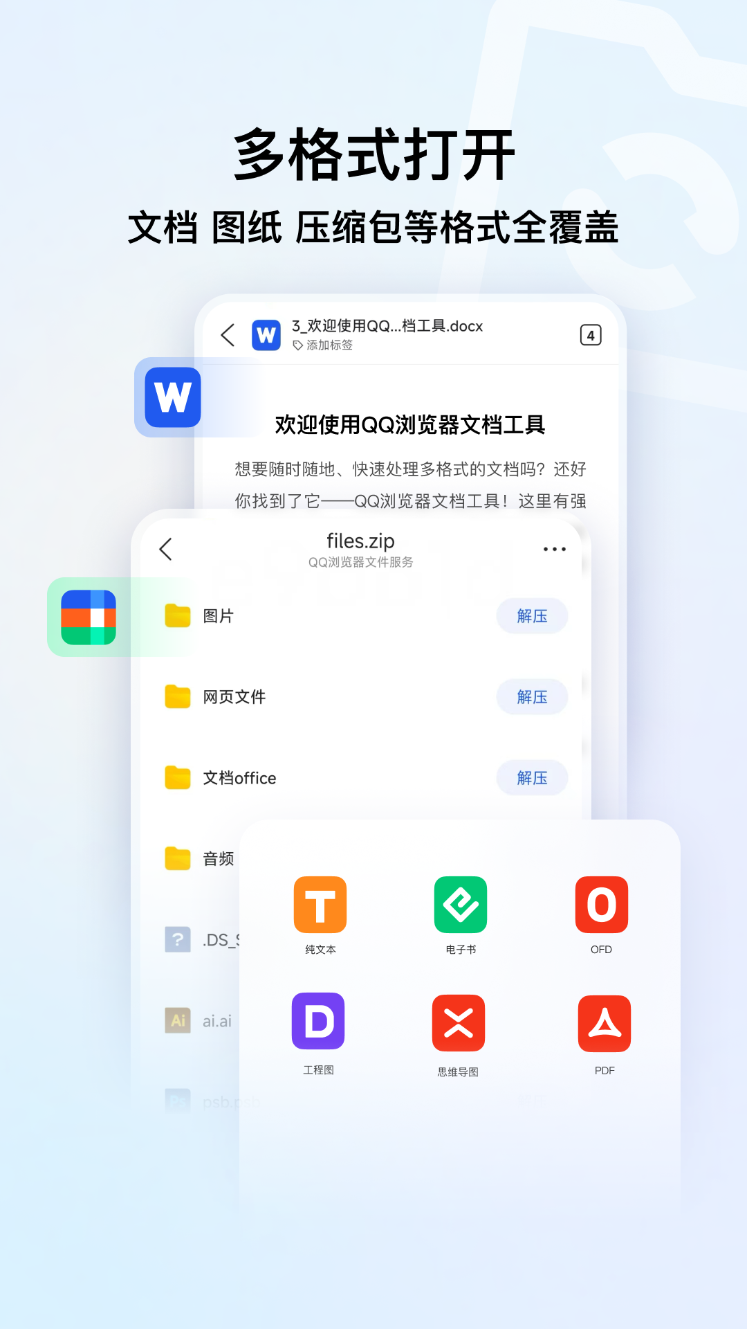 QQ浏览器