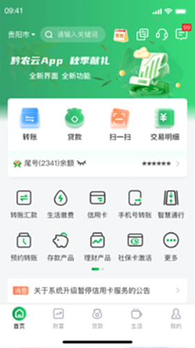 黔农云电脑版截图0