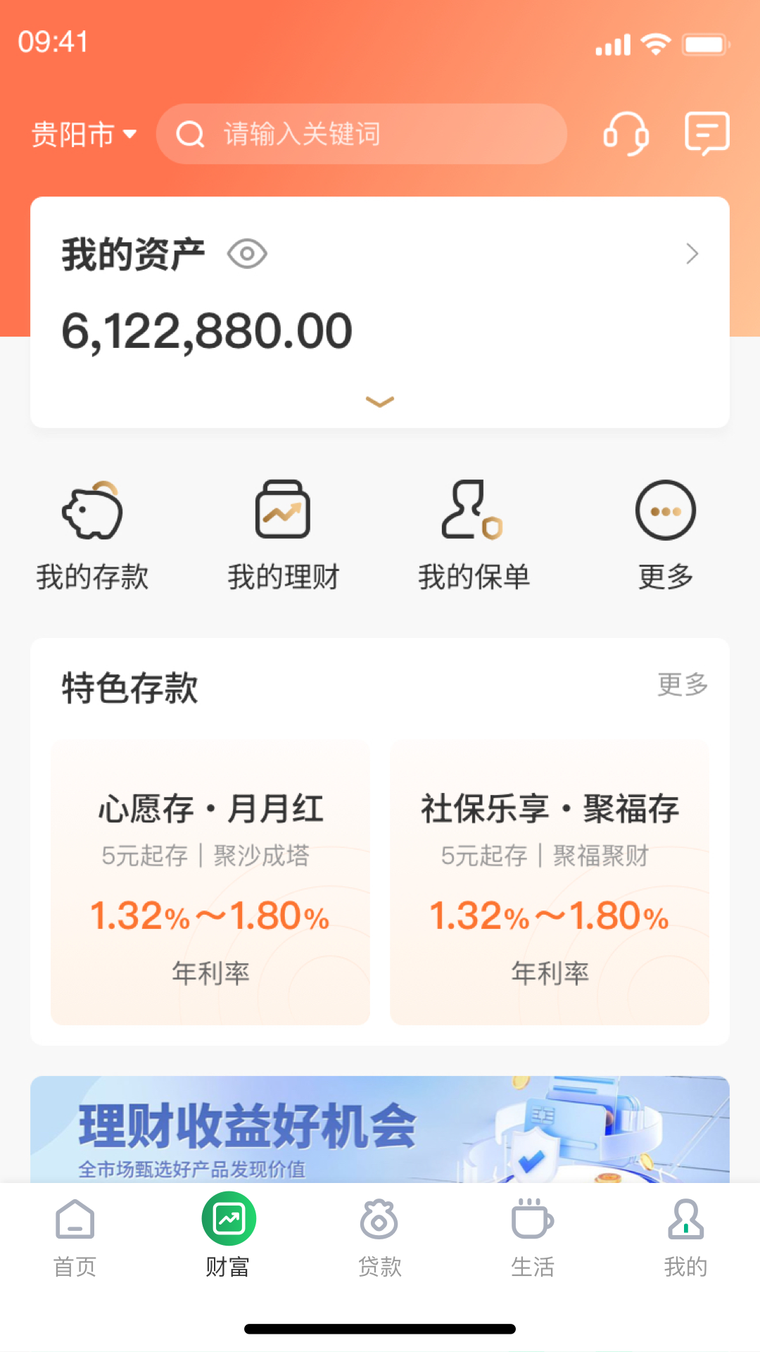 贵州省农村信用社