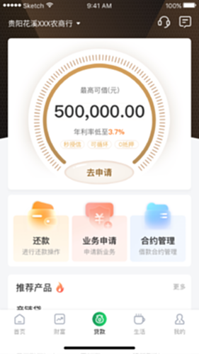 黔农云电脑版截图3