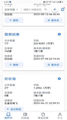 有声喵电脑版截图0