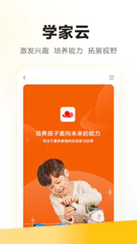 学家云电脑版截图0