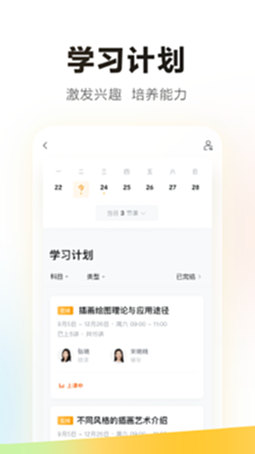 学家云电脑版截图1