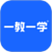 一教一学