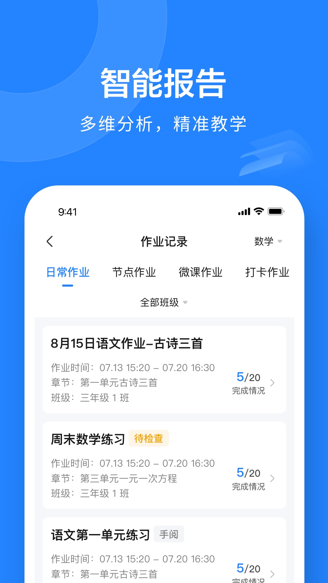 一起作业学生端