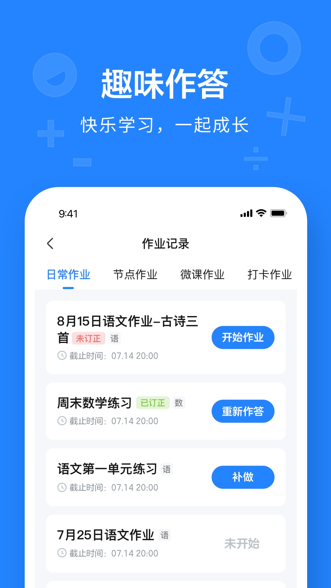 一起作业学生端