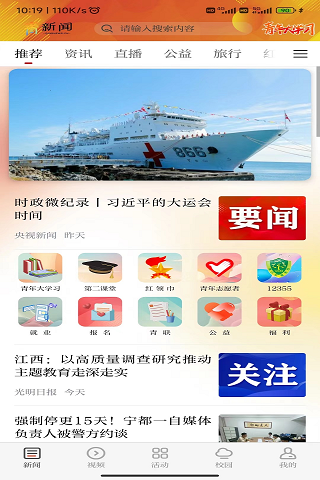 青新闻