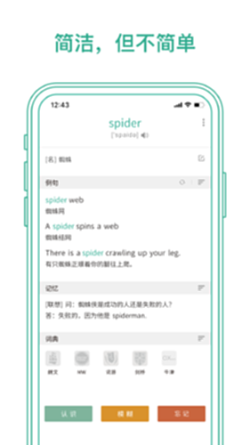 墨墨背单词截图2