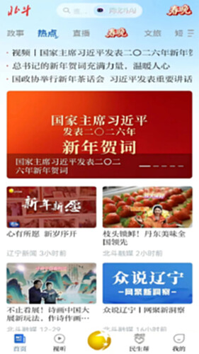 北斗融媒电脑版截图0