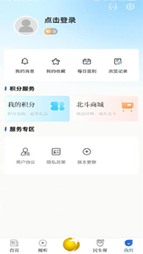 北斗融媒电脑版截图4