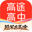 高途高中规划电脑版