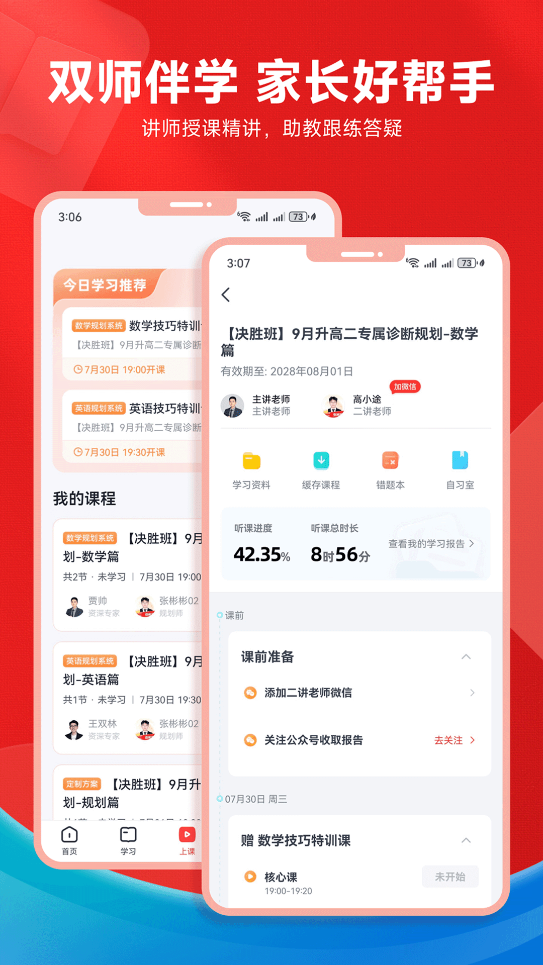 高途高中规划