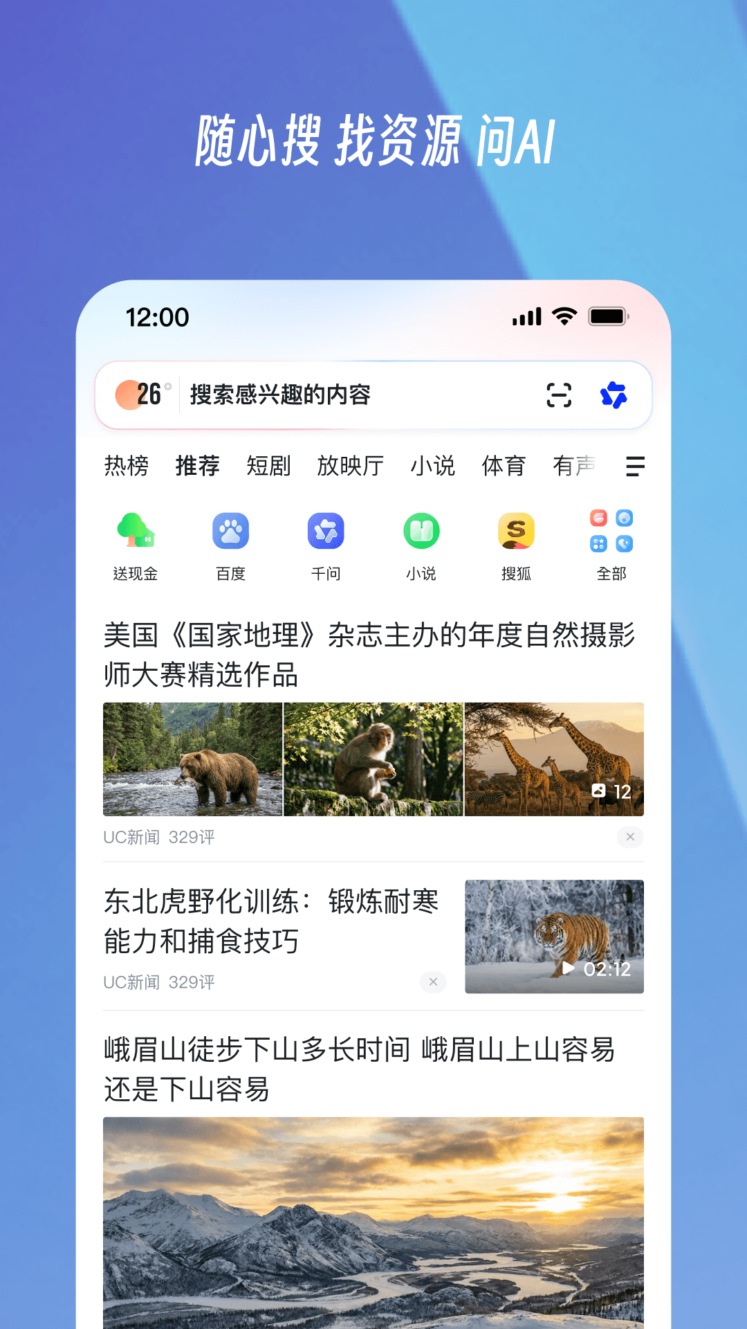 UC浏览器