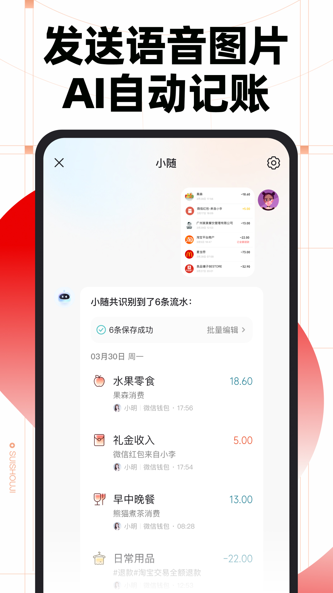 随手记