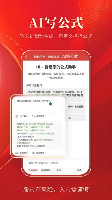 通达信