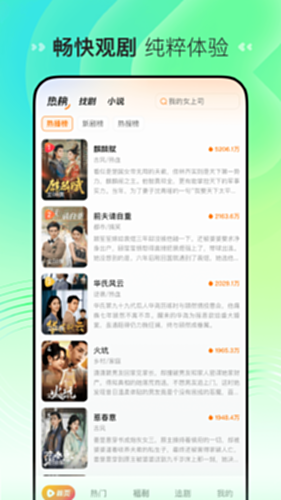 喜番短剧电脑版截图1