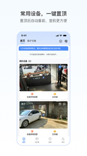 千鸟物联电脑版截图1