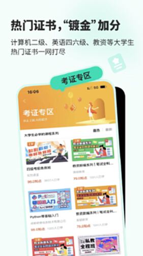 知到智慧树截图3