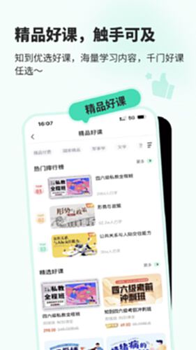知到智慧树截图4