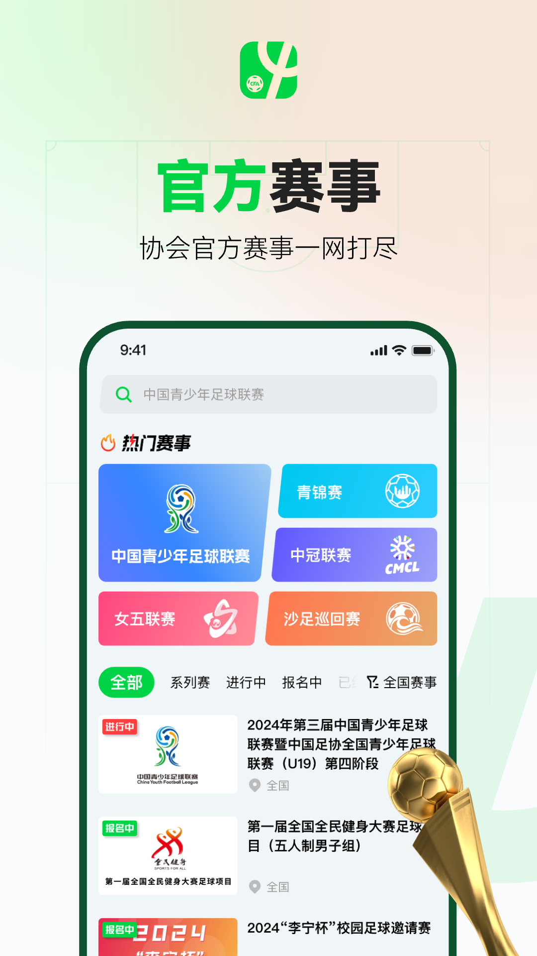 足球中国