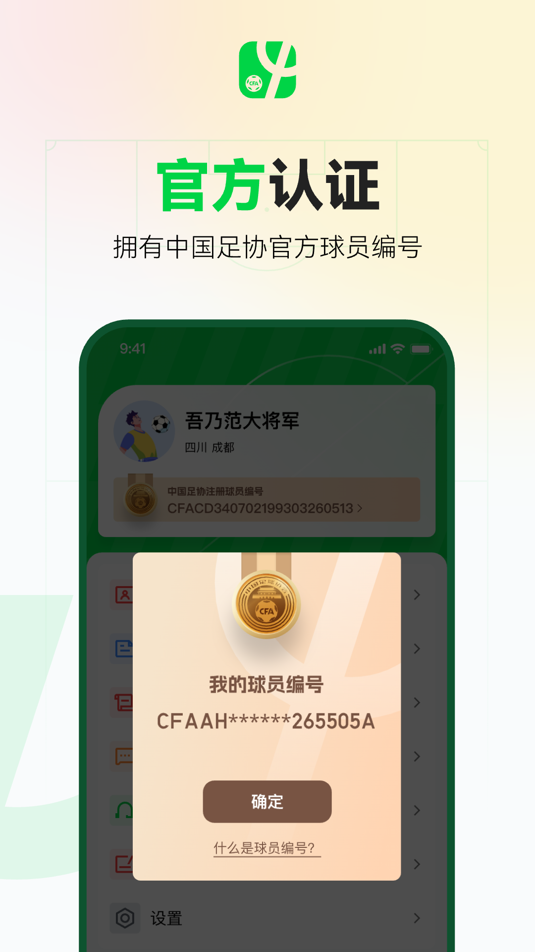 足球中国