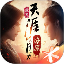 天涯明月刀手游