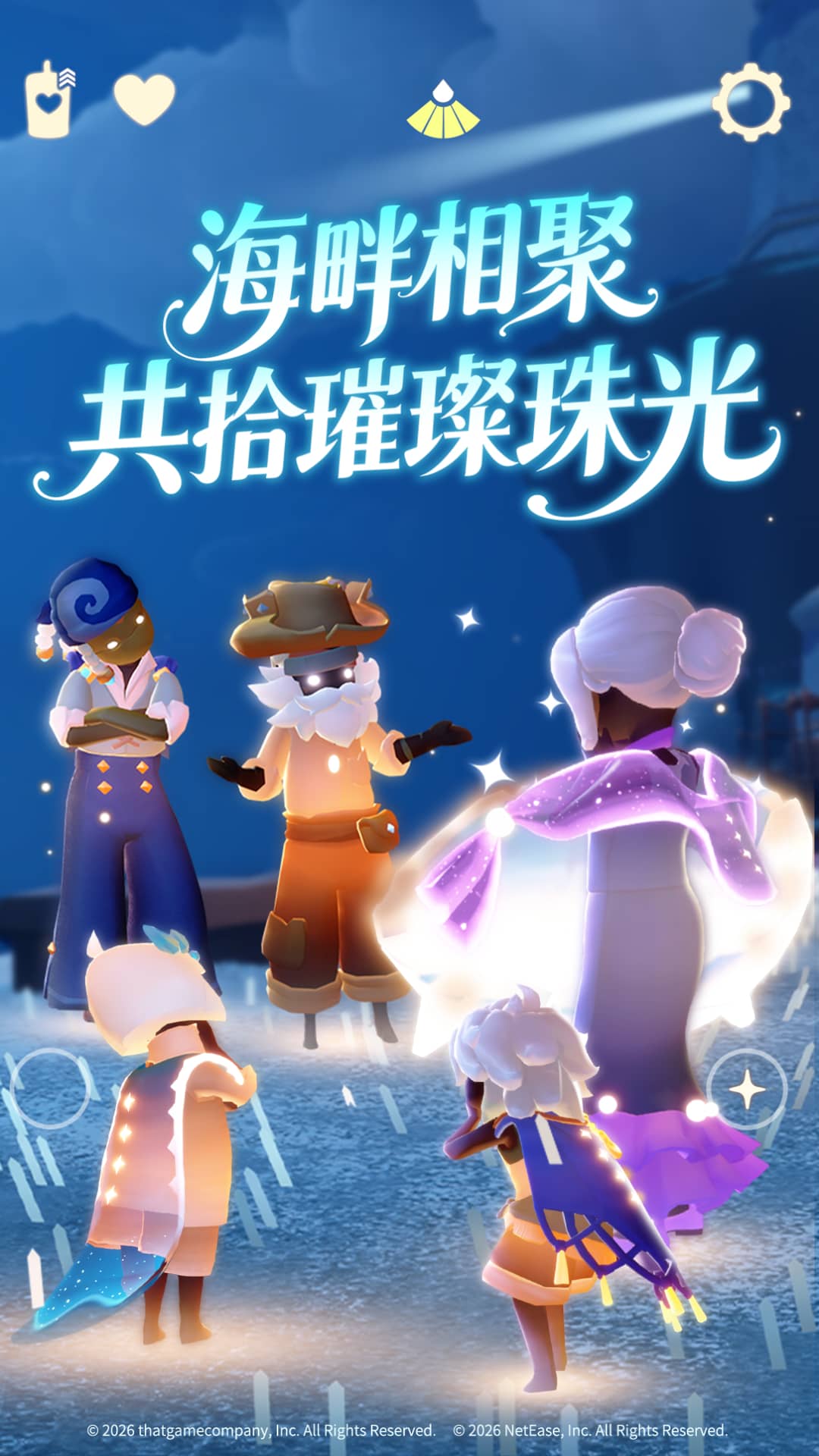 光遇