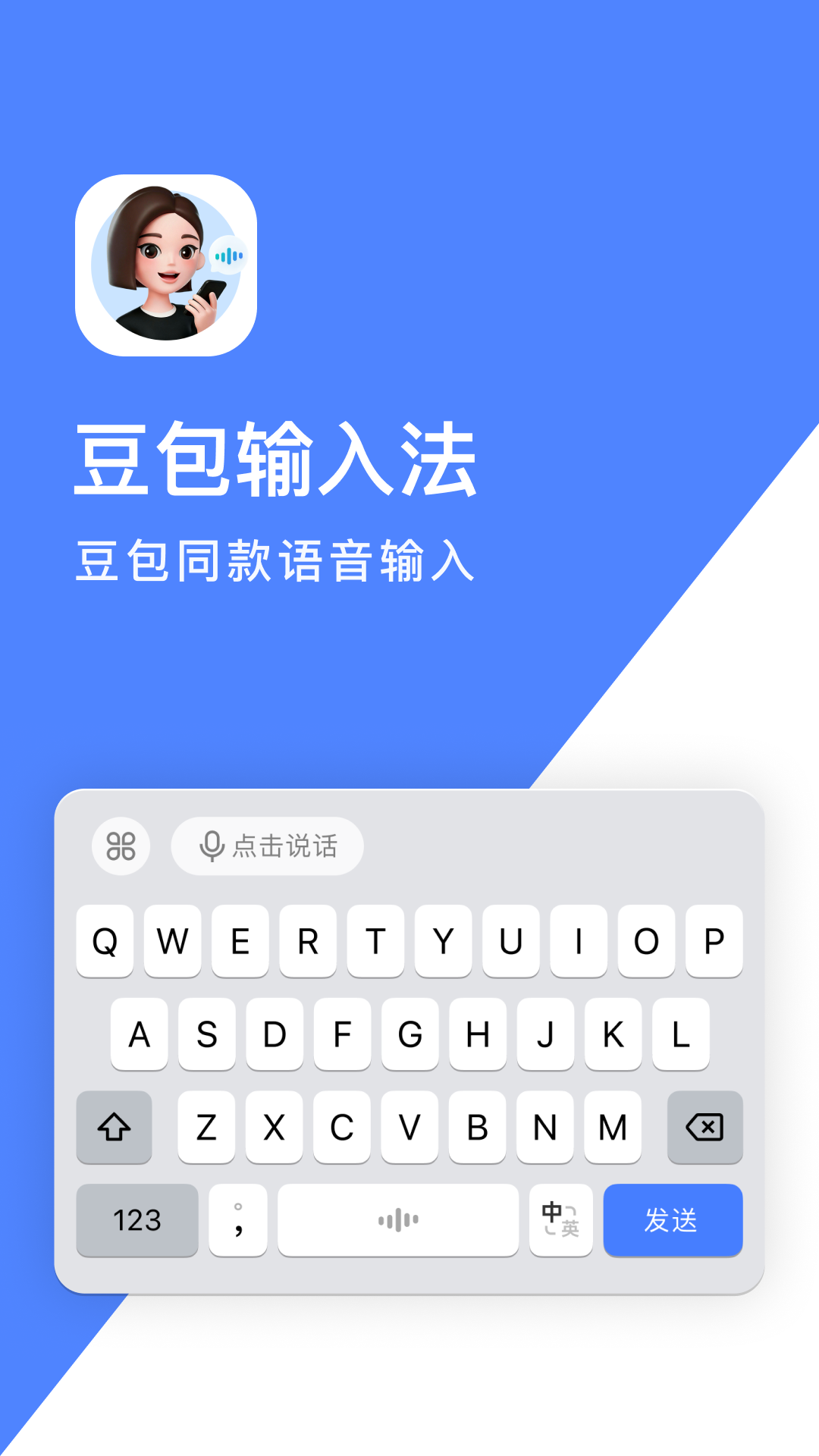 豆包输入法