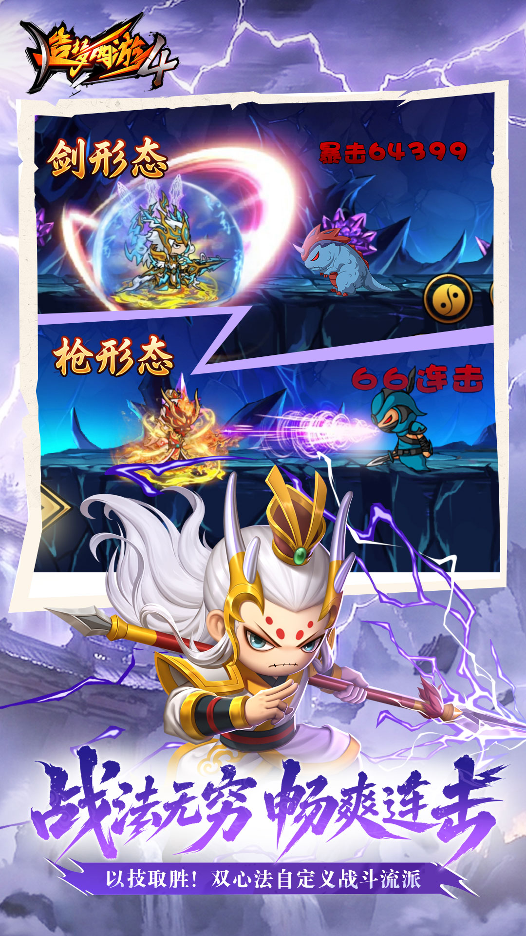 造梦西游4手机版