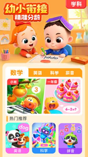 宝宝巴士截图1