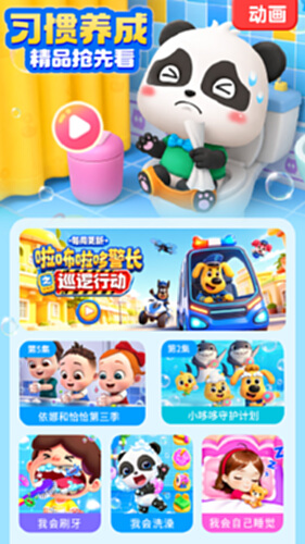 宝宝巴士截图3