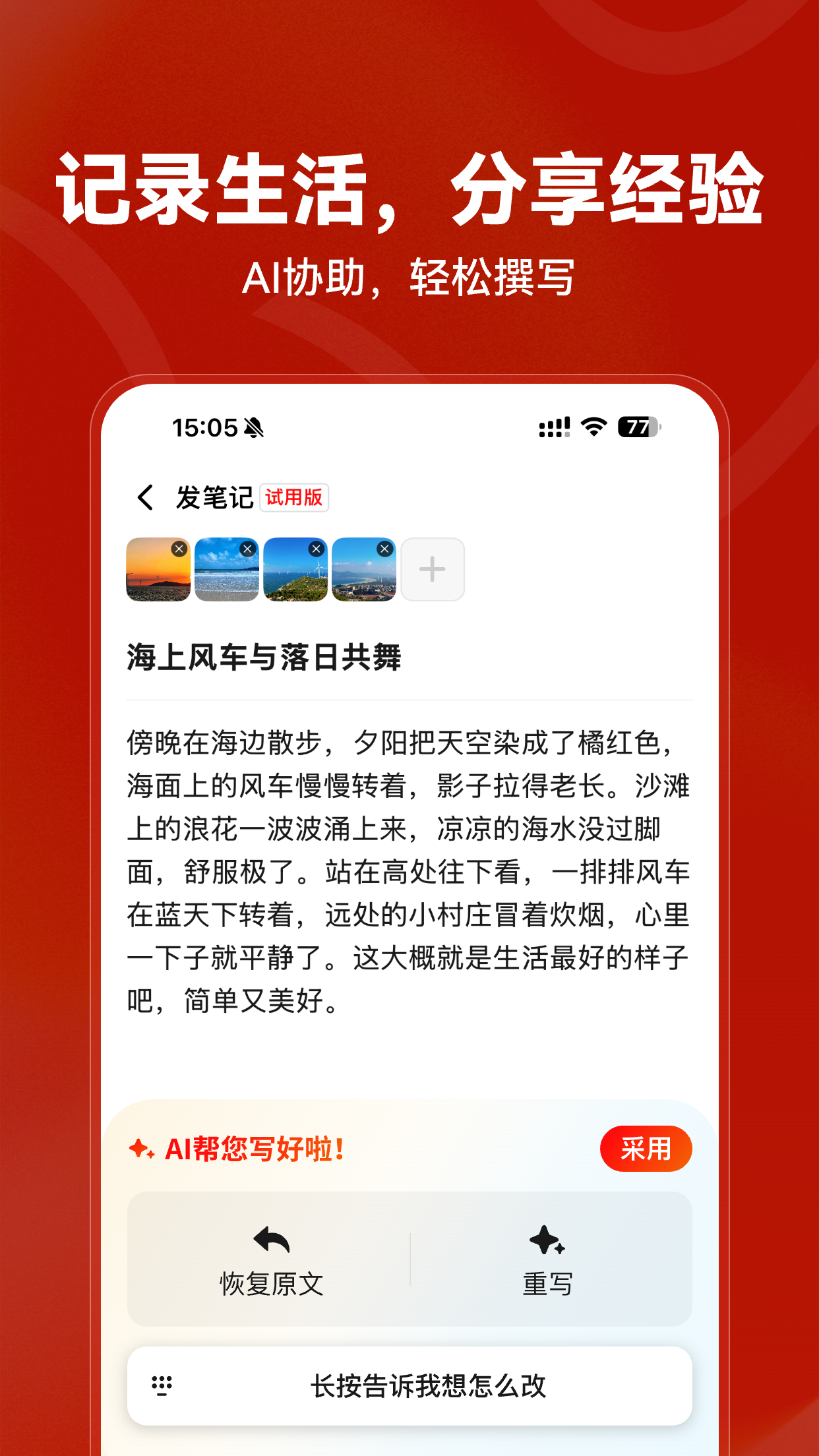 红松