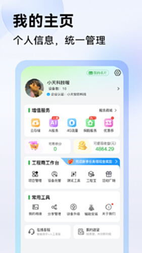 Seetong电脑版截图4