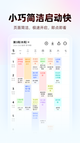 WakeUp课程表电脑版截图0