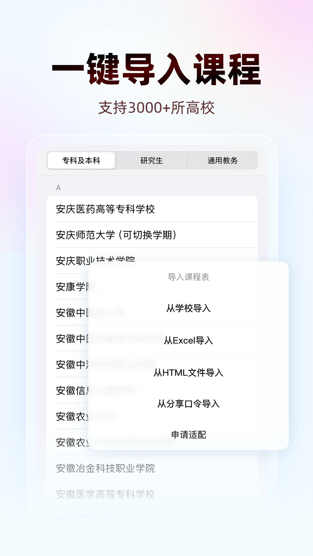 WakeUp课程表