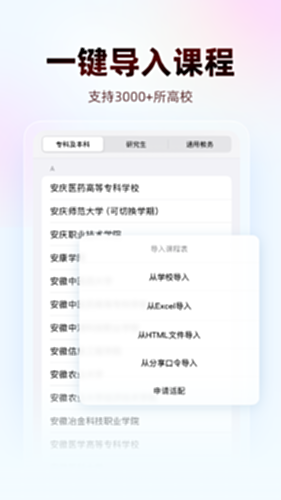 WakeUp课程表电脑版截图1