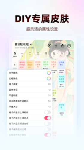 WakeUp课程表电脑版截图2