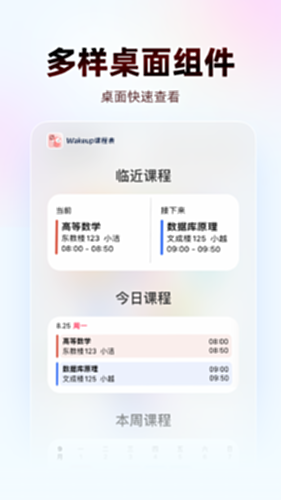 WakeUp课程表电脑版截图3