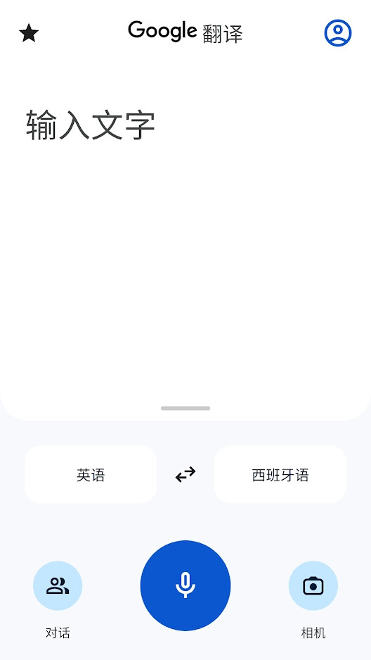 谷歌翻译