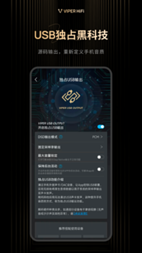 VIPER HiFi电脑版截图3